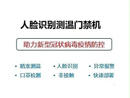 营口人脸识别测温装置|营口人脸识别测温生产厂家|人脸识别管理