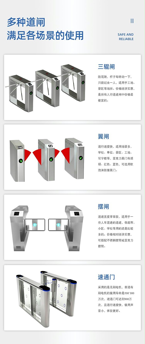 永特佳尔人行通道闸产品介绍