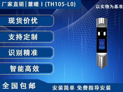 慧瞳Ⅰ(TH105-L0)